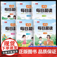 [英语每日晨读]英语口语练习作文阅读跟读小学生1到6年级每日一读启蒙书美文小短文外研人教版语文口语同步小学生通用六年级阅