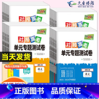 数物化[3本套装] 选择性必修第一册 [正版]2024对接新高考单元专题测试卷高中数学物理化学生物语文英语政治历史高一高