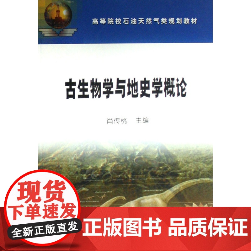 高教 古生物学与地史学概论