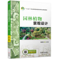 [正版图书]园林植物景观设计 杨丽琼 建筑设计植物景观设林环境艺术规划与表现教程搭图解设计风景园林快速设计手册书 园林植