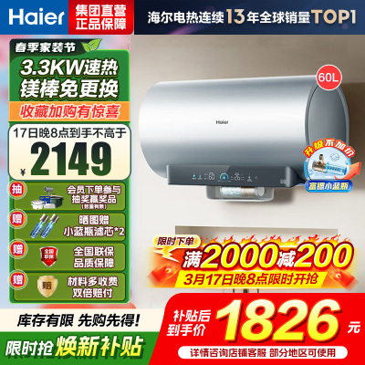 海尔(Haier)[小蓝瓶净肤洗DR7]麦浪系列富锶矿泉浴热水器电热水器一级能效变频速热全瓷内胆免清洗 60L