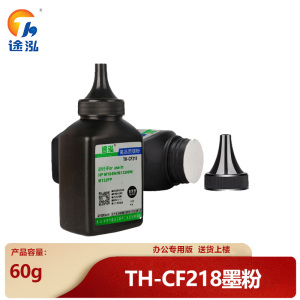 途泓 碳粉218 瓶