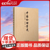 [央视网]中国现代学术名著撷珍 中国伦理学史 精 梁启超 责编 王建玲 中国言实出版社