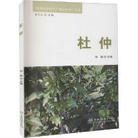 正版新书]杜仲刘劲9787521905861