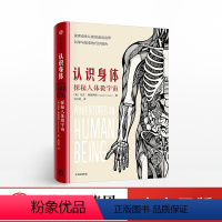 [正版]认识身体 探秘人体微宇宙 加文弗朗西斯 著 普通人看得懂的医学科普书 人体解剖知识故事书 出版社图书