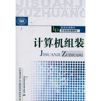 [M]计算机组装-9787504594938