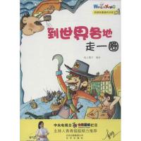 正版新书]到世界各地走一圈纸上魔方9787200100556