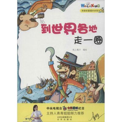 正版新书]到世界各地走一圈纸上魔方9787200100556