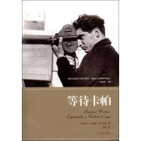 正版新书]等待卡帕苏珊娜·富尔特斯9787020091300