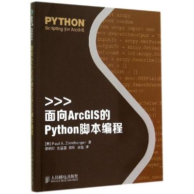 正版新书]面向ArcGIS的Python脚本编程Paul9787115370198