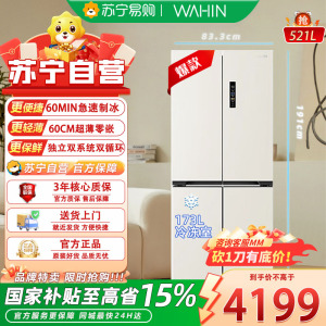 华凌冰箱HR-547WUSIPZ奶酪小方 547全自动制冰双系统双循环60cm超薄零嵌十字对开门四门冰箱一级能效