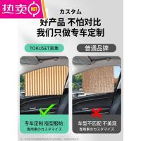 [补贴10%]汽车窗帘车载隐私遮阳帘私密防晒专用磁吸小车用滑轨道式车内侧窗