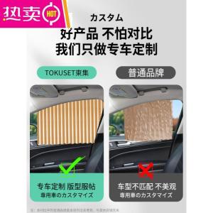 [补贴10%]汽车窗帘车载隐私遮阳帘私密防晒专用磁吸小车用滑轨道式车内侧窗