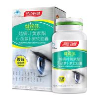 汤臣倍健叶黄素健视佳越橘叶黄素酯β-胡萝卜素软胶囊缓解视疲劳 1瓶*45粒/盒装