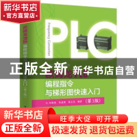 正版 欧姆龙PLC编程指令与梯形图快速入门(第3版) 刘艳伟,张凌寒,