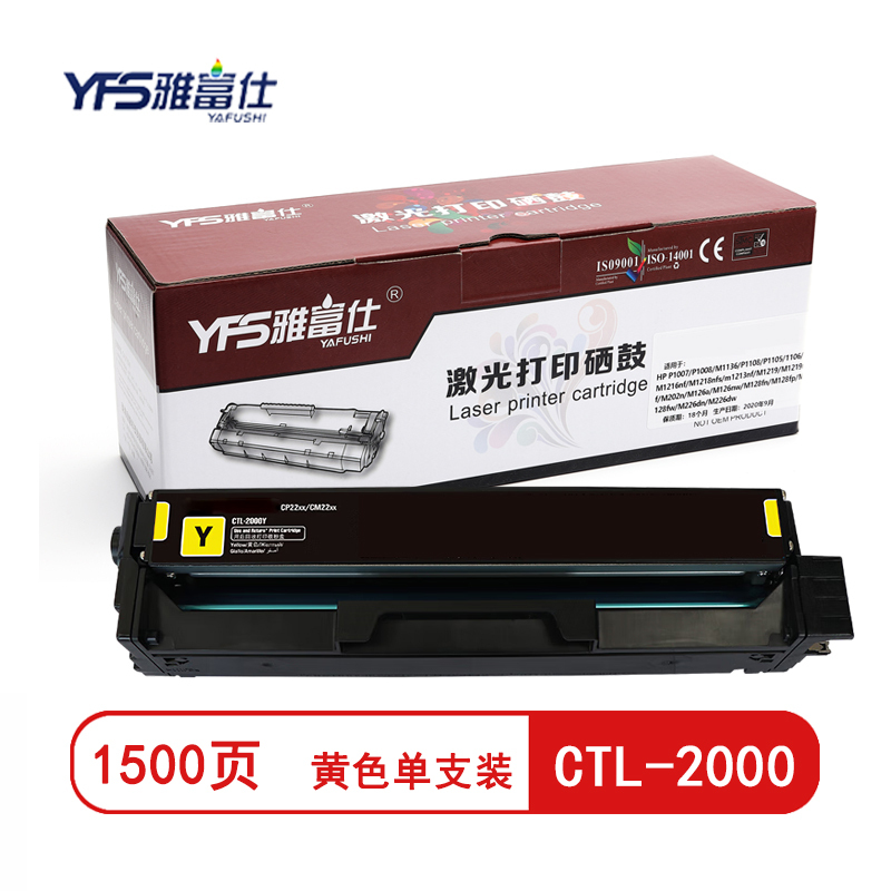 雅富仕 CTL-2000黄色 粉盒 适用奔图CTL-2000 CP2200DW 2200DN打印机 约1500页