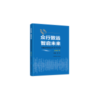 音像众行致远 智启未来罗平