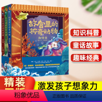 [精装3册]故宫里的神奇动物 [正版]故宫里的神奇动物全三册鸟谱/兽谱/海错图动物图鉴绘本小学生课外阅读书籍藏在故宫里的