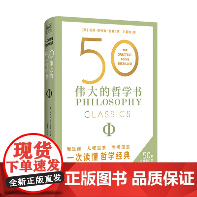50:伟大的哲学书
