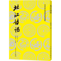 音像北江诗话(清)洪亮吉
