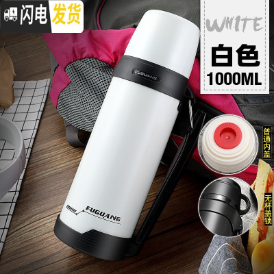 三维工匠保温杯大容量户外旅行保温壶男女士车载便携不锈钢旅游水壶瓶 1000白色