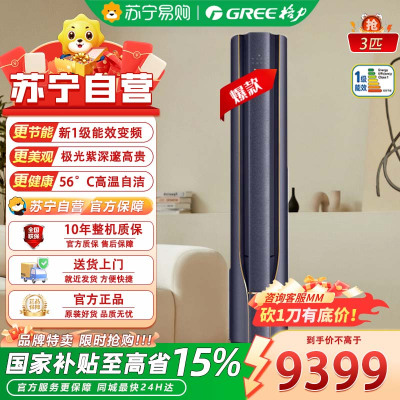 格力 KFR-72LW/NhKa1BG 空调 云舒氧 3匹 新一级能效变频 健康舒适新风不吹人客厅立式柜机