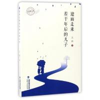 正版新书]迎面走来若干年后的儿子文卿9787555009924