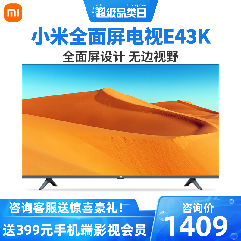 小米(mi)全面屏电视43英寸e43k 全高清 人工智能系统 网络平板液晶