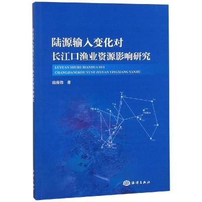 正版新书]陆源输入变化对长江口渔业资源影响研究线薇微97875210