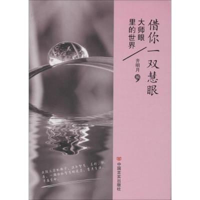 借你一双慧眼(又是人间四月天,全套6册网络人气随笔新鲜上市,风格别样、清新爽朗的维C进补读物与你相遇。养性阅读甚于养生,