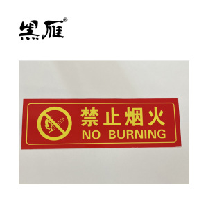 黑雁 禁止烟火安全警示牌 330X105mm车贴ABS板+背胶 个
