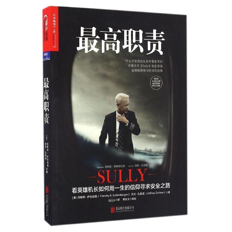 正版新书]最高职责(更新版)(美)切斯利?萨伦伯格//杰夫?扎斯洛