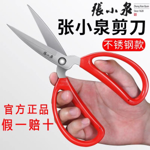 张小泉剪刀工业服装厂剪布剪线头家用不锈钢裁缝剪剪纸小剪刀8138