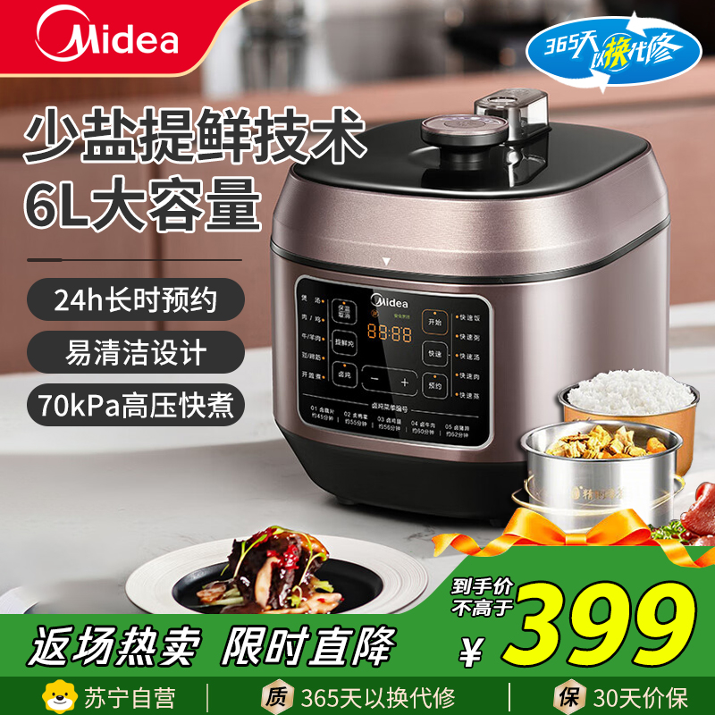 美的(Midea)电压力锅MY-C640G精钢0涂层厚釜压力锅6L双胆大容量家用高压锅智能煲汤煮饭多功能电饭煲