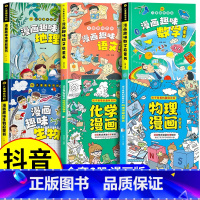 [全套6册]物理+化学+语文+数学+生物+地理 [正版]抖音同款物理化学漫画启蒙书 张雪峰 孩子爱看的趣味百科漫画形式讲