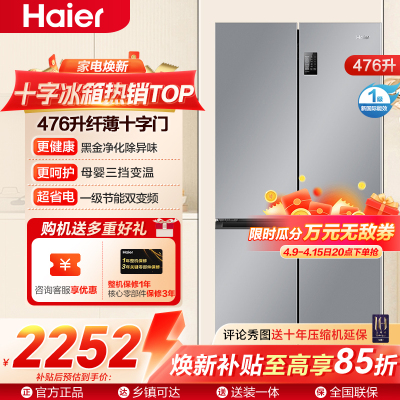 海尔冰箱BCD-476WGHTDEDXM 大容量超薄箱体 一级能效三档变温(零度、冰镇、母婴) 新品