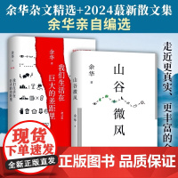 余华两本套 山谷微风+我们生活在巨大的差距里增订版 余华 著 中国近代随笔文学 正版图书籍 北京十月文艺出版社