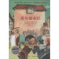 正版新书]凯斯特纳儿童文学精品?席尔德市民埃里希·凯斯特纳9787