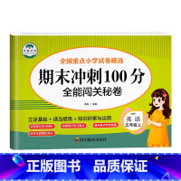 [五上 英语]期末冲刺100分 小学五年级 [正版]五年级上册期末冲刺100分全套人教版语文数学试卷测试卷小学五年级上同