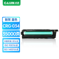 才进王者版佳能CRG-034鼓架Canon image CLASS MF810Cdn MF820cdn蓝色RUNNER