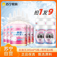 去油王245ml*5瓶+爆炸盐4瓶 衣物去渍免水洗及时去除油渍污渍方便携带彩漂