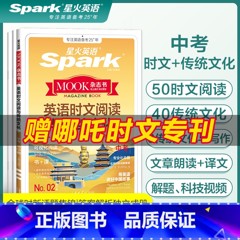 2期新刊[2本套]英语时文阅读+初中英语词汇 九年级/中考 [正版]2025新英语初中英语时文阅读与传统文化九年级中考英