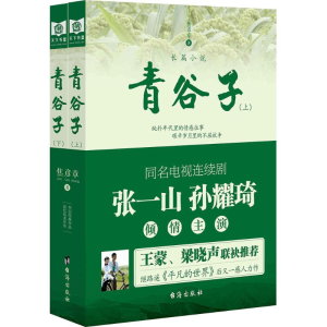 醉染图书青谷子9787516810262