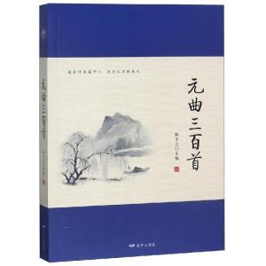 正版新书]元曲三百首林予之9787555510444