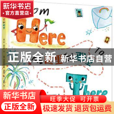 正版 从这里到那里(精) (美)休·弗利斯(Sue Fliess)文 北京联合出