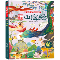 音像山海经/大中国文化翻翻书黄婉娇 戴丽娜