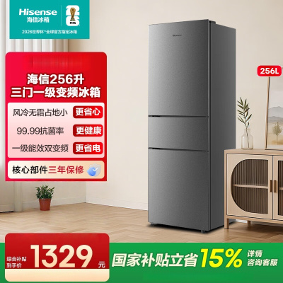 海信256升一级能效小冰箱小型一级节能风冷无霜冰箱家用三开门冰箱BCD-256E3SRNKD