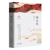 正版新书]焰火红海男 著9787530690963