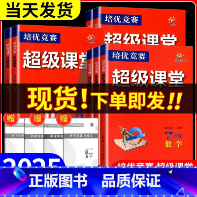 [化学]通用版 九年级 全一册 初中通用 [正版]2025版超级课堂七年级八年级九年级上册下册数学英语物理化学超级培优