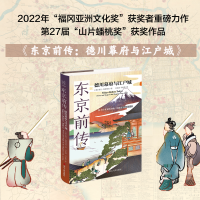 音像东京前传:德川幕府与江户城[英]泰门·斯科里奇